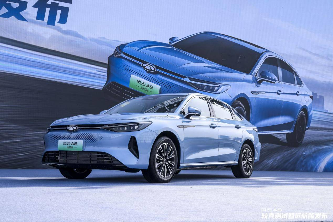 奇瑞风云A8远航版上市发布会