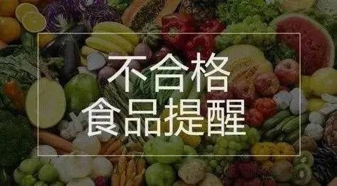 海南14批次食品被检不合格