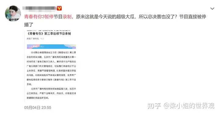 青你3被广电责令暂停！总决赛前紧急叫停，疑与选手父母涉毒有关