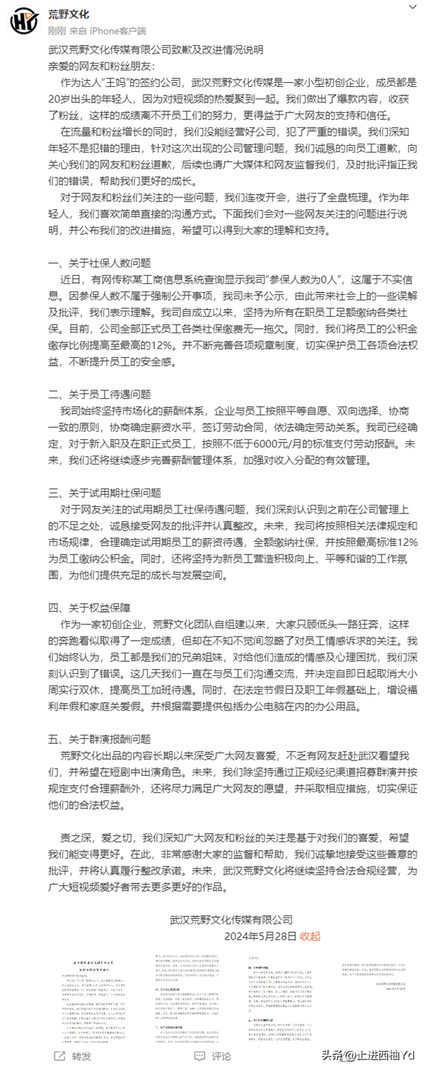 千万粉丝王妈在塌一种很新的房：公司向员工致歉并澄清5点