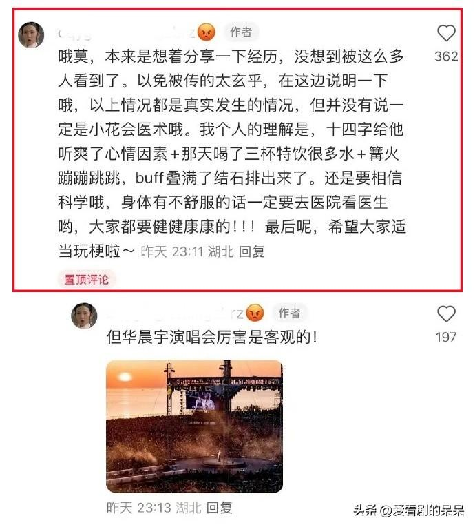 震惊，歌迷自称看了华晨宇演唱会肾结石被震碎排出，原因解释不清