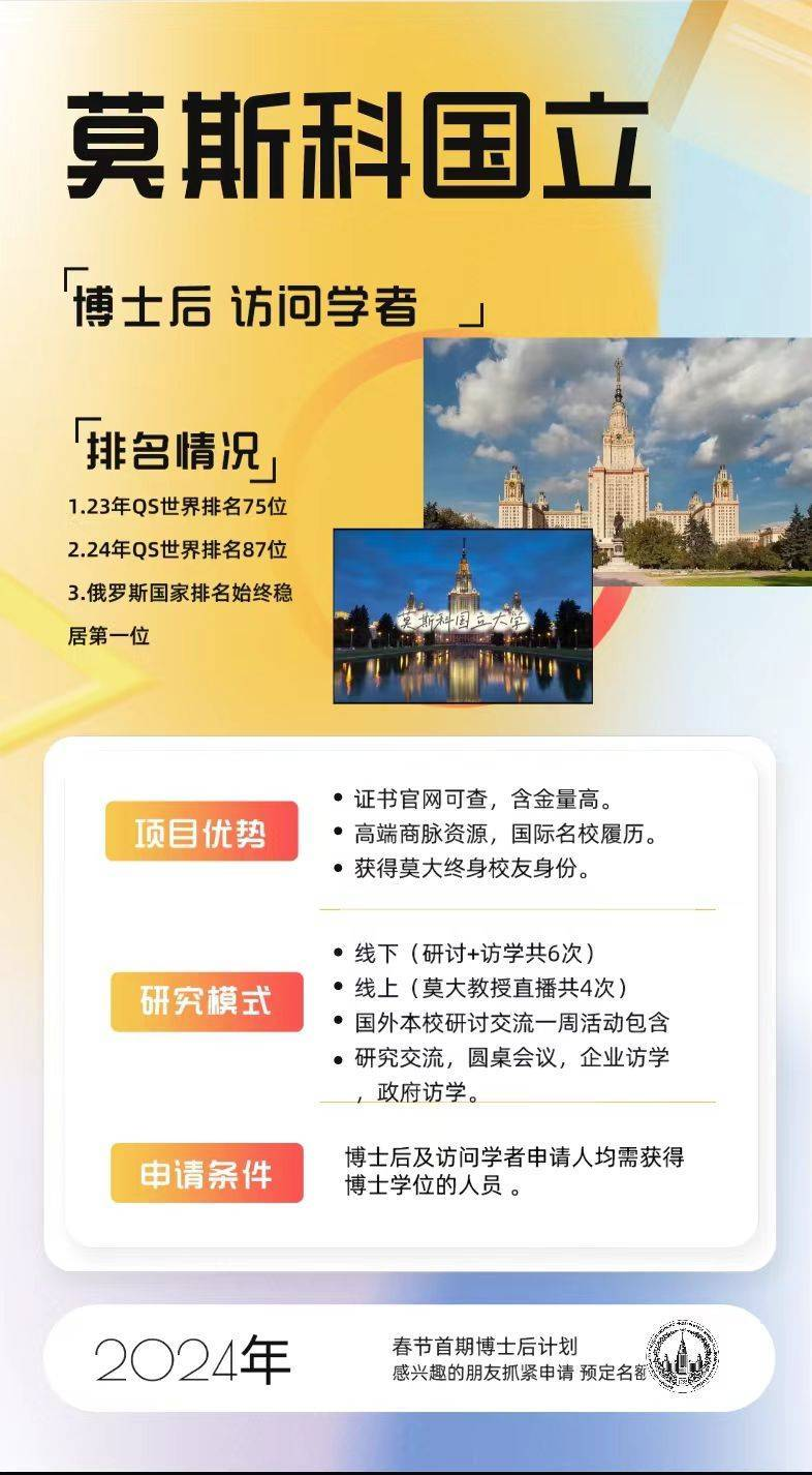 想去莫斯科国立大学读博士后？看看申请要求！