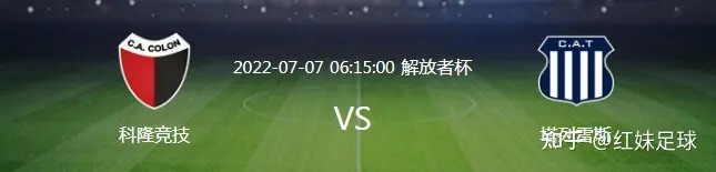 7月6日日职乙，韩职，欧冠，解放者杯！胜平负，进球数，比分精准预测