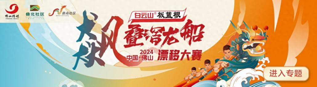 端午来叠滘看龙船漂移！四大赛区看点抢先看｜请到佛山飙龙船