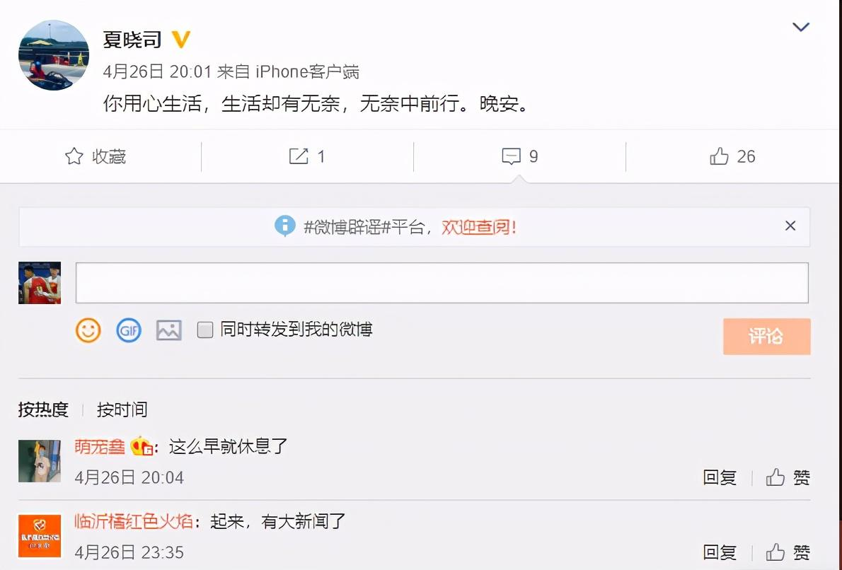 晴天霹雳！球迷疯传巩晓彬醉驾被抓，山东记者深夜发文暗示是真的