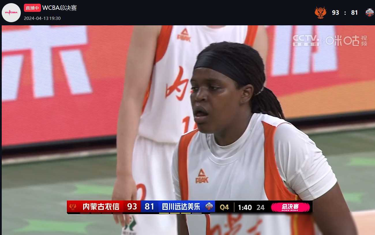 内蒙古比大胜四川，琼斯与潘臻琦爆发，李梦表现低迷
