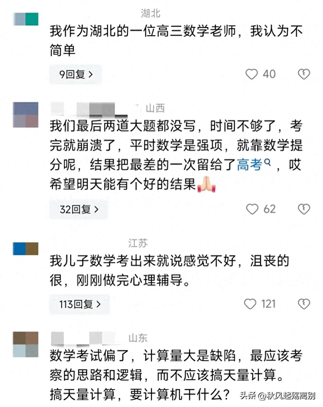 2024高考数学题有多难？考场外哀嚎一片，考生吐槽:看不懂-2024高考答案