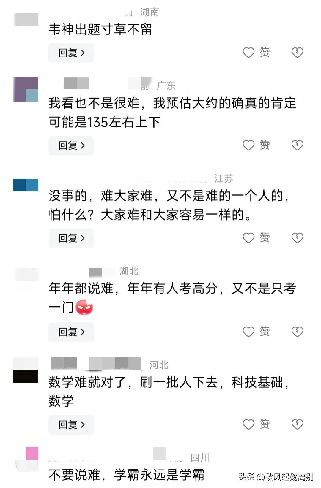 2024高考数学题有多难？考场外哀嚎一片，考生吐槽:看不懂-2024高考答案