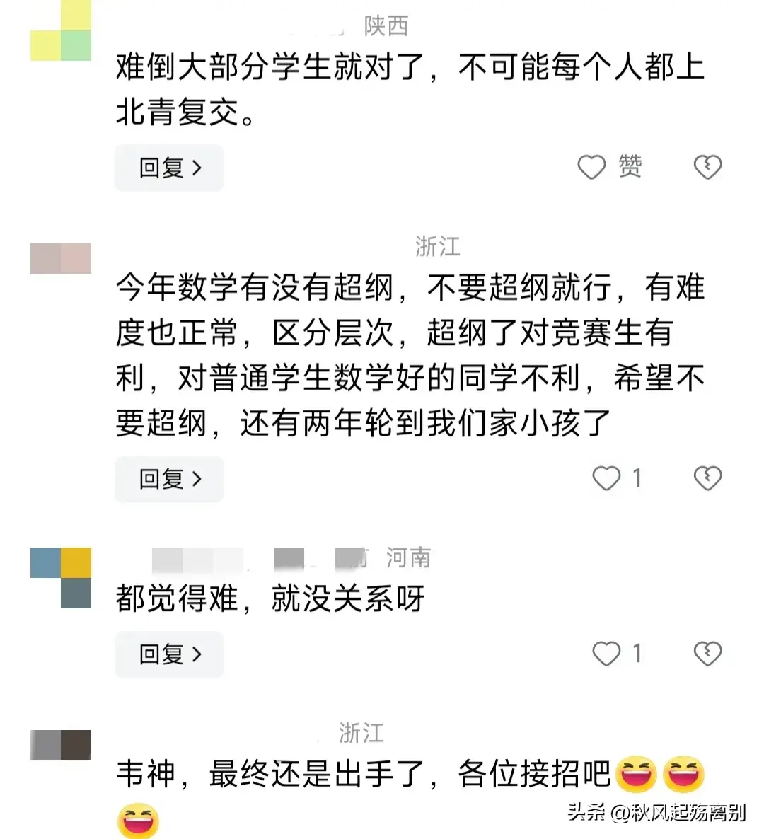 2024高考数学题有多难？考场外哀嚎一片，考生吐槽:看不懂-2024高考答案