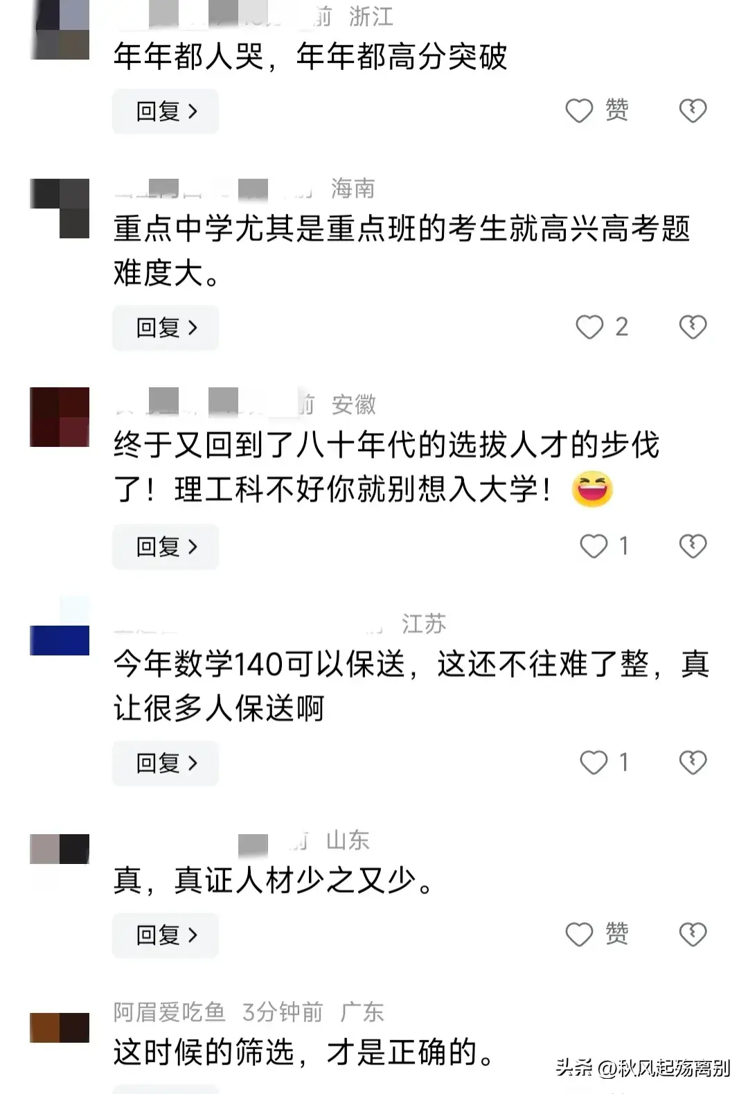 2024高考数学题有多难？考场外哀嚎一片，考生吐槽:看不懂-2024高考答案