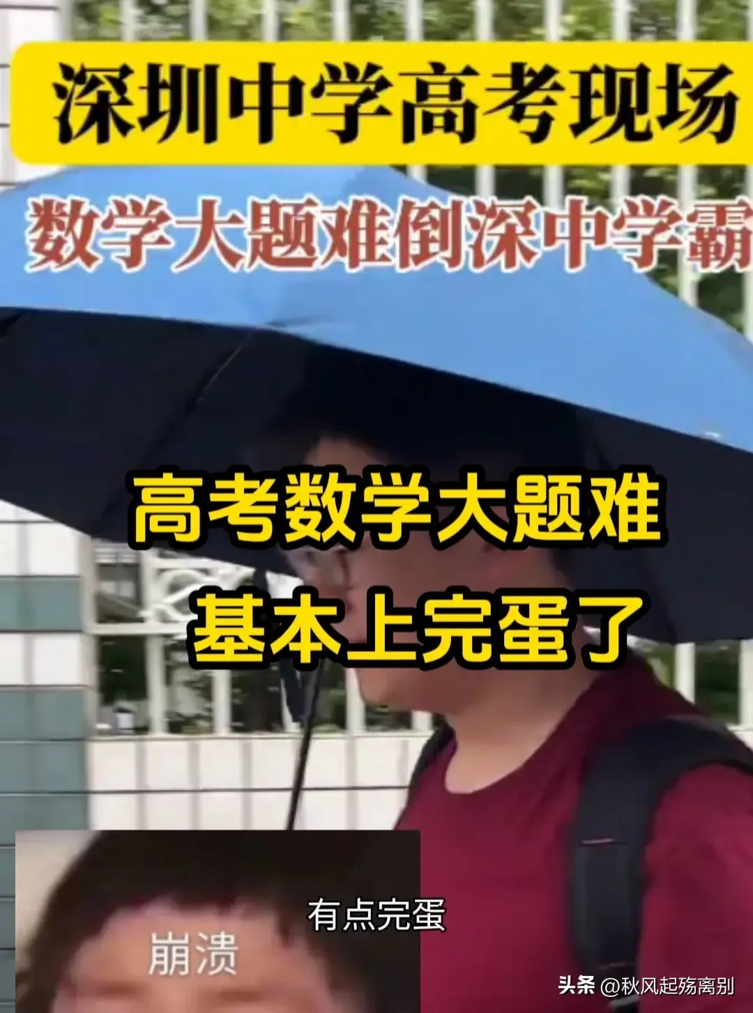 2024高考数学题有多难？考场外哀嚎一片，考生吐槽:看不懂-2024高考答案