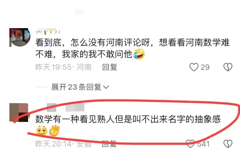 今年高考数学难不难，真实情况来了！-今年的高考数学题难吗