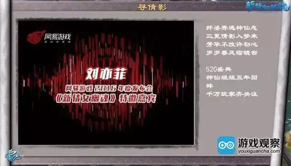 刘亦菲亲临网易520年度发布会 《新倩女幽魂》将拍电视剧-倩女幽魂刘亦菲演员表介绍