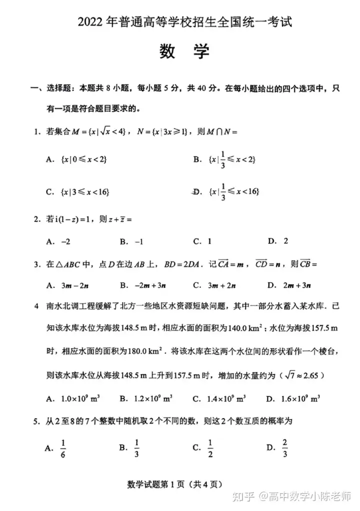 2022年全国新高考1卷数学难度多大？-2021年新高考数学一卷难度