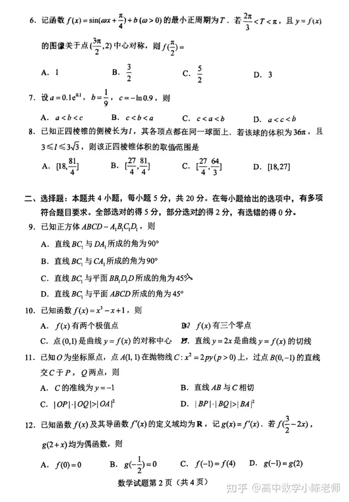 2022年全国新高考1卷数学难度多大？-2021年新高考数学一卷难度