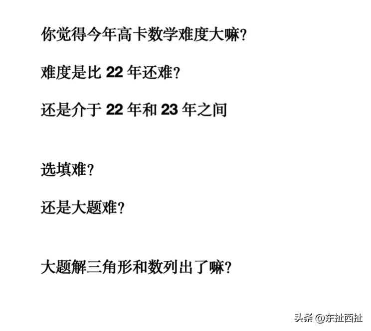 如何评价2024新高考全国Ι卷数学题目，真的很难吗？-2022年新高考数学