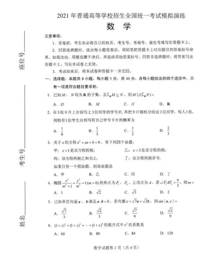2022年新高考数学全国一卷难度很大的一个重要原因-2021高考数学试题全国一卷难吗