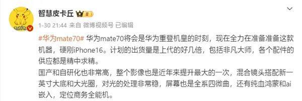 华为 Mate 70 首曝，这配置香爆了！-华为mate70手机