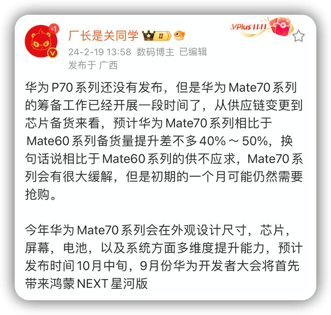 华为 Mate 70 首曝，这配置香爆了！-华为mate70手机