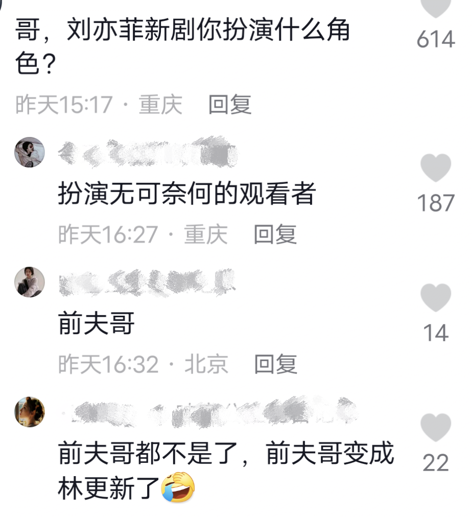 笑疯在徐海乔评论区了，刘亦菲新剧4个男主都没他的位置-徐海乔不火了