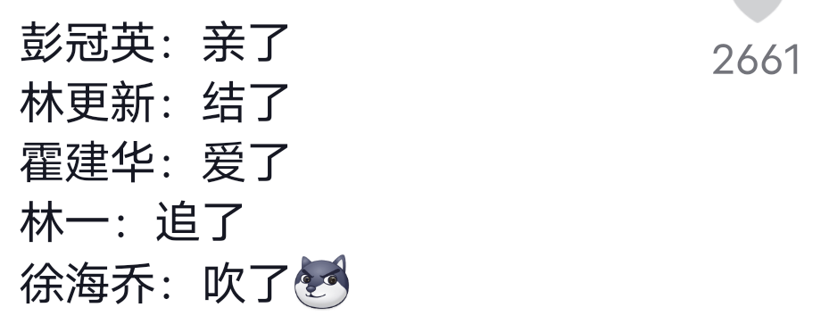 笑疯在徐海乔评论区了，刘亦菲新剧4个男主都没他的位置-徐海乔不火了