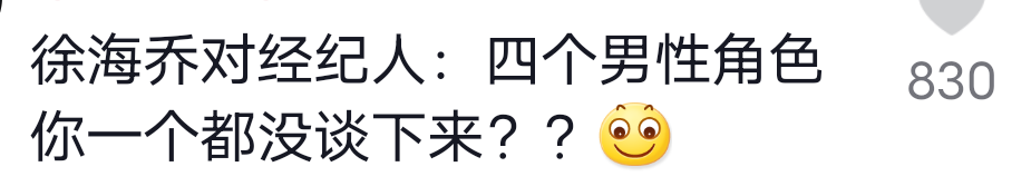 笑疯在徐海乔评论区了，刘亦菲新剧4个男主都没他的位置-徐海乔不火了