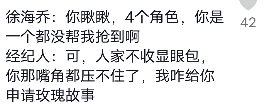 笑疯在徐海乔评论区了，刘亦菲新剧4个男主都没他的位置-徐海乔不火了