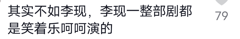 笑疯在徐海乔评论区了，刘亦菲新剧4个男主都没他的位置-徐海乔不火了