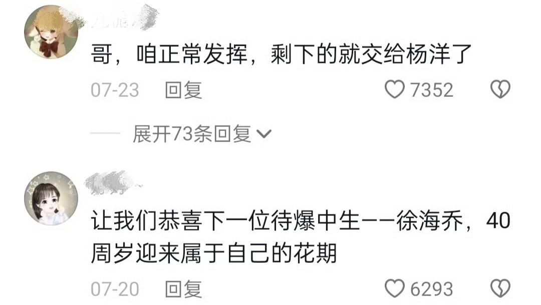 笑疯在徐海乔评论区了，刘亦菲新剧4个男主都没他的位置-徐海乔不火了