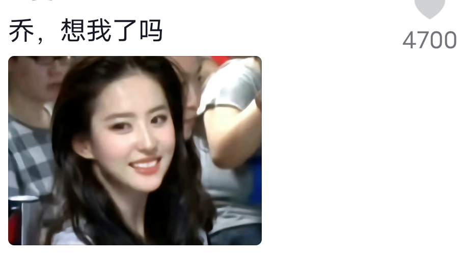 笑疯在徐海乔评论区了，刘亦菲新剧4个男主都没他的位置-徐海乔不火了