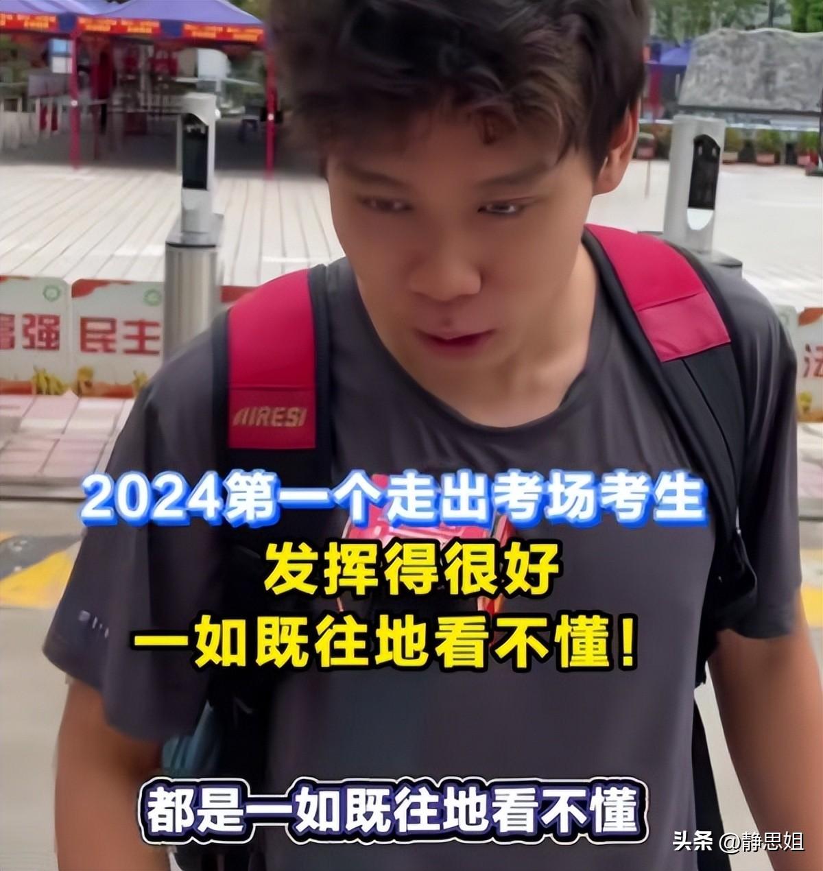 炸裂！高考第一个出考场的学生们！谈论今年题目，25届彻底慌了！-第24次高考