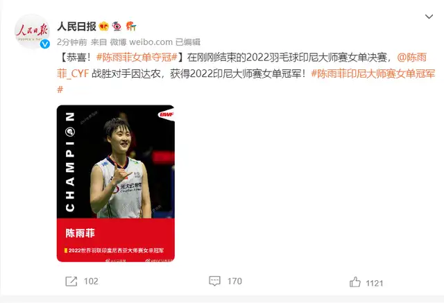 人民日报祝贺！陈雨菲破8个月冠军荒，赛后现场比心+4次冲冠圆梦-人民日报陈沸宇个人简介