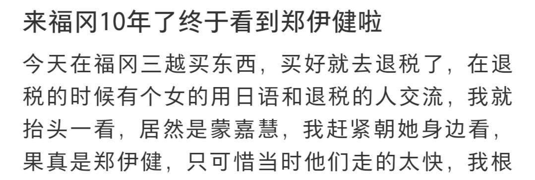 郑伊健蒙嘉慧现身福冈，用日语进行交流，被指私底下态度差-郑伊健蒙嘉慧逛街