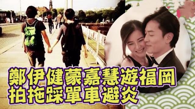 郑伊健蒙嘉慧游日本现身街头，相伴骑行有说有笑，不戴口罩心真大-郑伊健蒙嘉慧现状