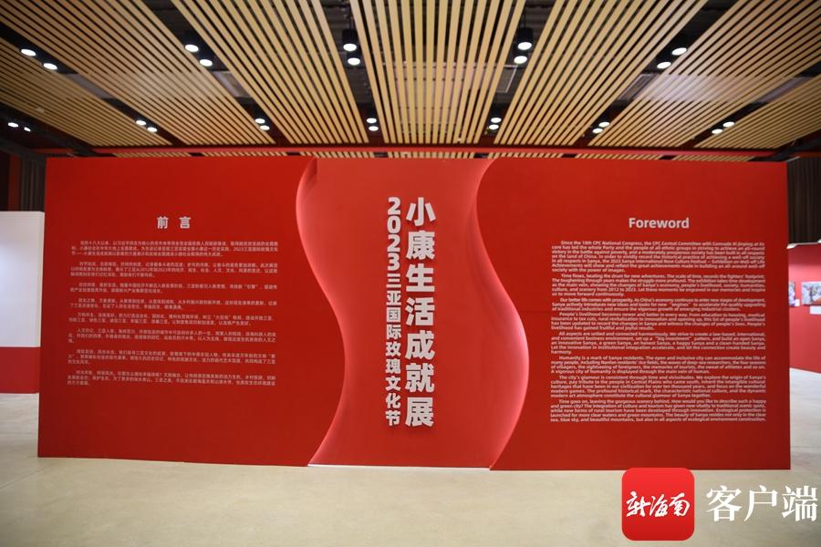 2023三亚国际玫瑰文化节：小康生活成就展举行 用镜头记录三亚这十余年-三亚国际玫瑰园旅游攻略