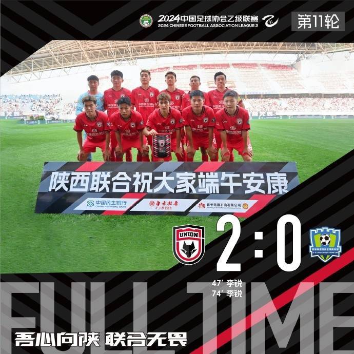 【战报】李锐双响 陕西联合2-0西安崇德荣海-李锐访谈视频