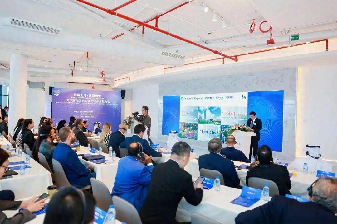 上海市静安区阿联酋招商服务推介会举行-阿联酋驻上海总领事