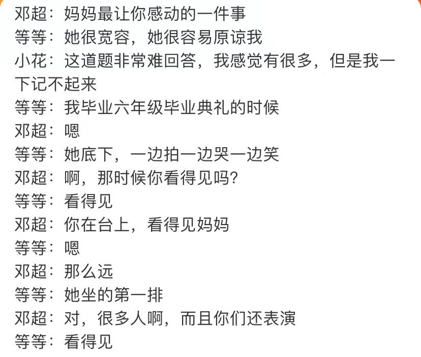 孙俪冲上热搜！晒邓超和儿女对话，等等教科书回答，感动无数网友-孙俪和邓超几个小孩儿