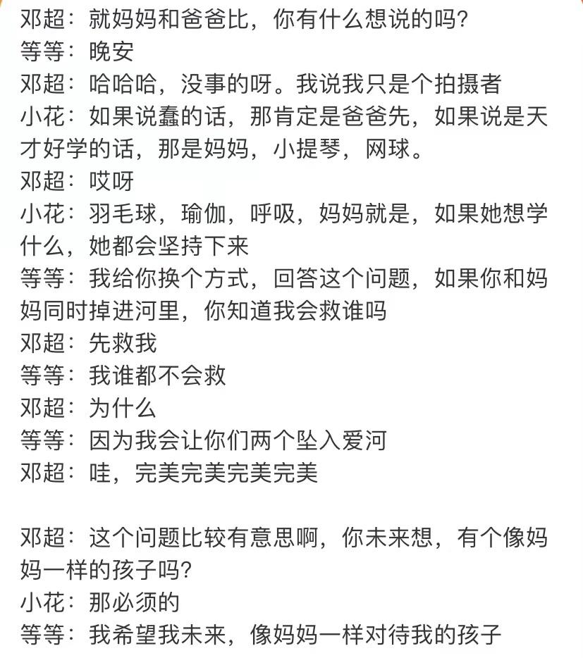 孙俪冲上热搜！晒邓超和儿女对话，等等教科书回答，感动无数网友-孙俪和邓超几个小孩儿