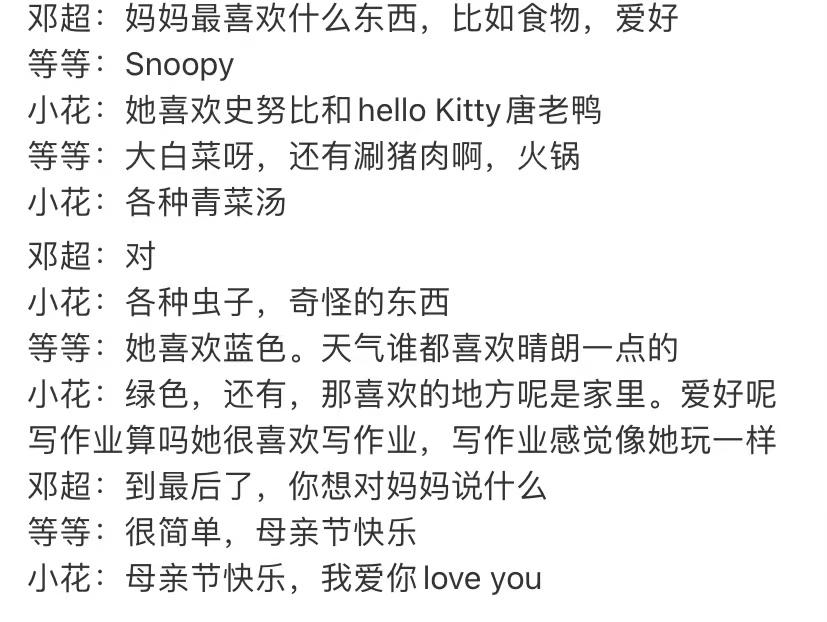 孙俪冲上热搜！晒邓超和儿女对话，等等教科书回答，感动无数网友-孙俪和邓超几个小孩儿