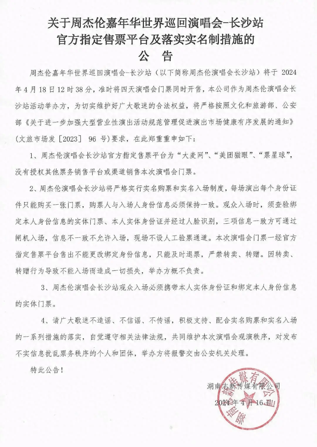 强实名制下，周杰伦演唱会还有“黄牛票”？-周杰伦演唱会门票贵不贵