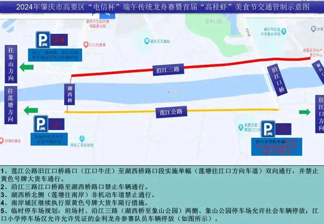新增３个临时停车场！前往肇庆高要观看端午传统龙舟赛的市民，请注意～-肇庆高铁站停车场收费