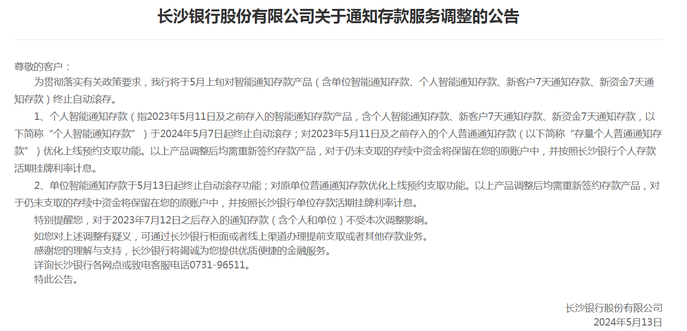 息差保卫战｜对公业务受波及，多家银行调整智能通知存款-智能通知存款属于定期存款吗?