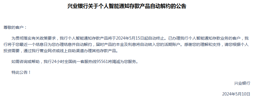 息差保卫战｜对公业务受波及，多家银行调整智能通知存款-智能通知存款属于定期存款吗?