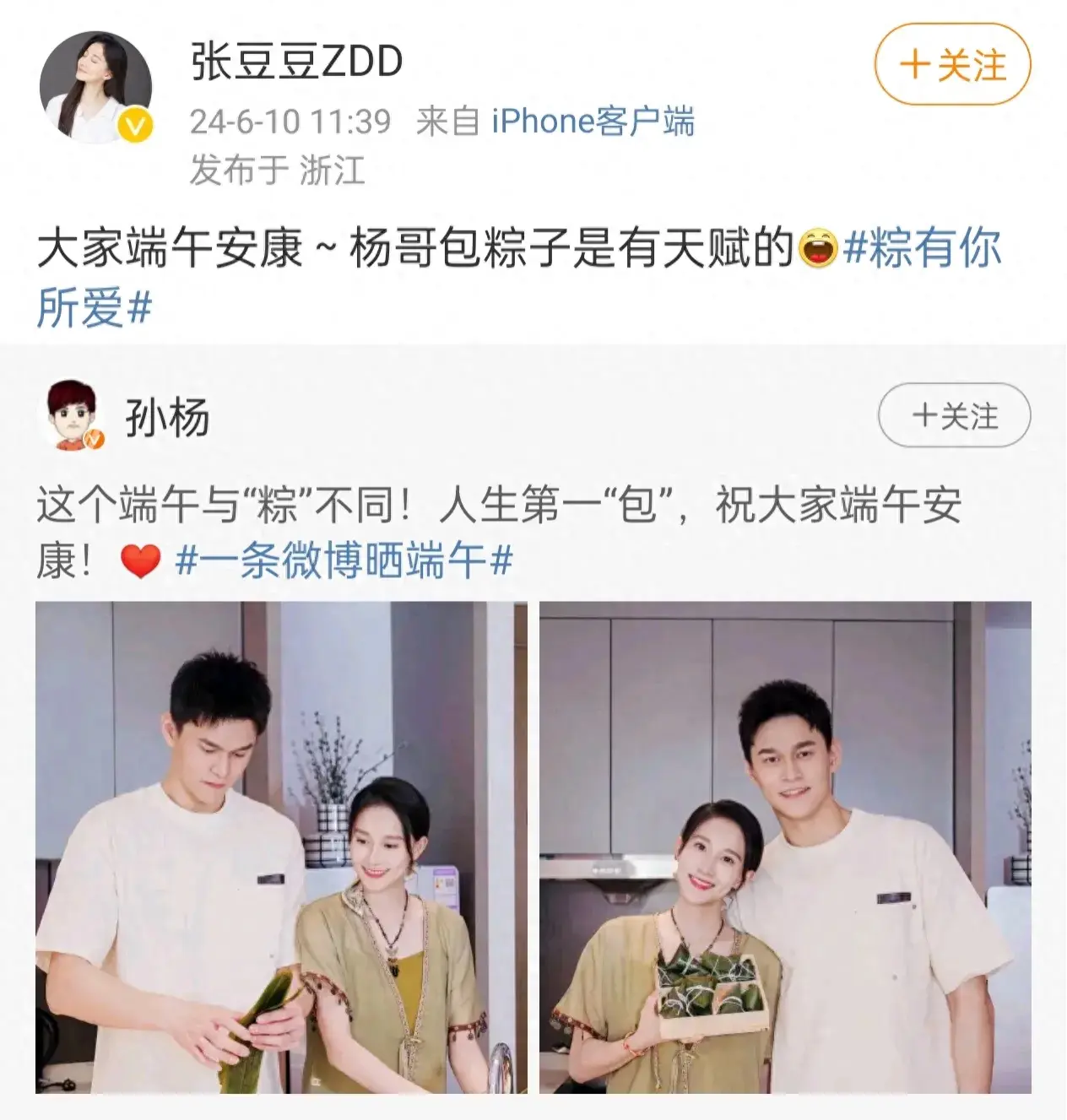 孙杨晒照包粽子，妻子张豆豆甜蜜出镜，夫妻头贴头戴情侣首饰好甜-孙杨 结婚