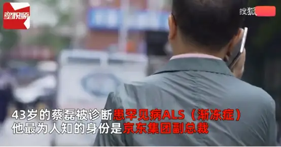 令人唏嘘！43岁京东副总裁罹患绝症，两三年间砸千万寻求生机-京东副总裁生病