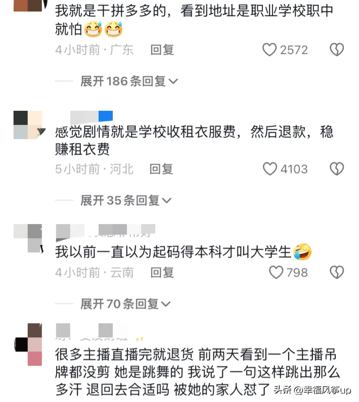 闹大了！大学生退货服装400多单，网店投诉怒斥：大学如此教育？-买了校服能退吗