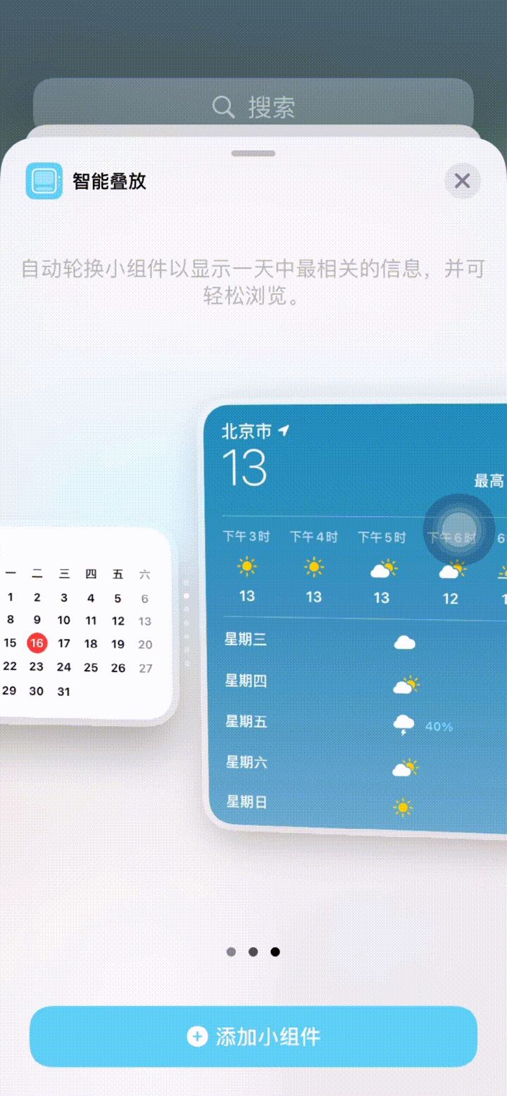 爱押小编今天教你如何设置iPhone小组件让你的桌面更炫酷-怎样设置iphone小组件
