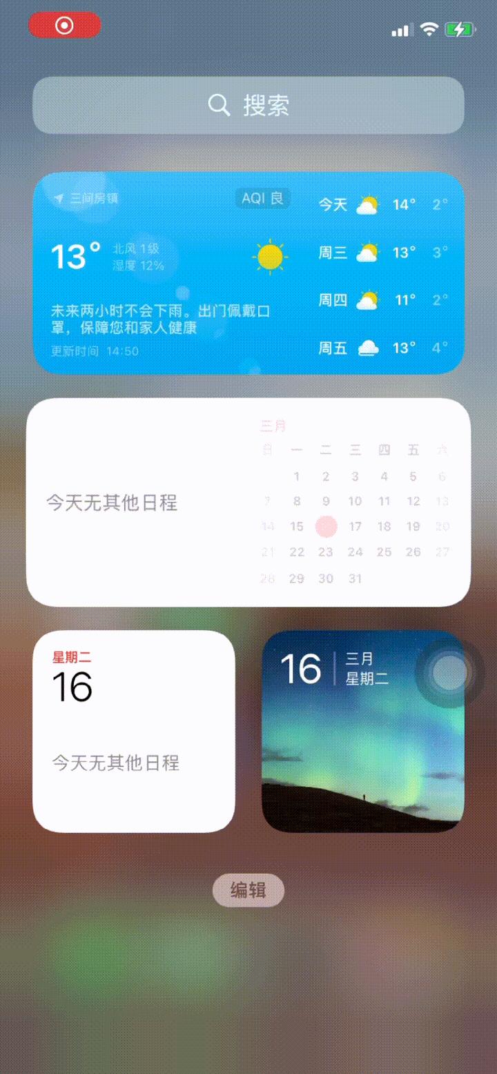 爱押小编今天教你如何设置iPhone小组件让你的桌面更炫酷-怎样设置iphone小组件