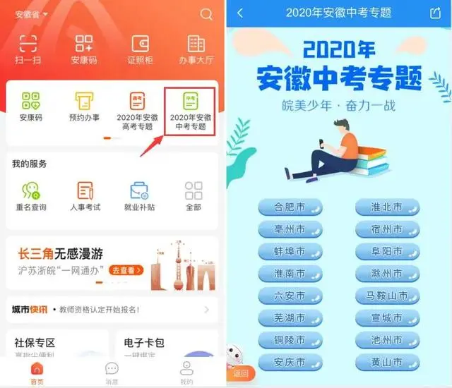 中考成绩指尖查、志愿填报小贴士…“皖事通”为你保驾护航-中考准确成绩查询